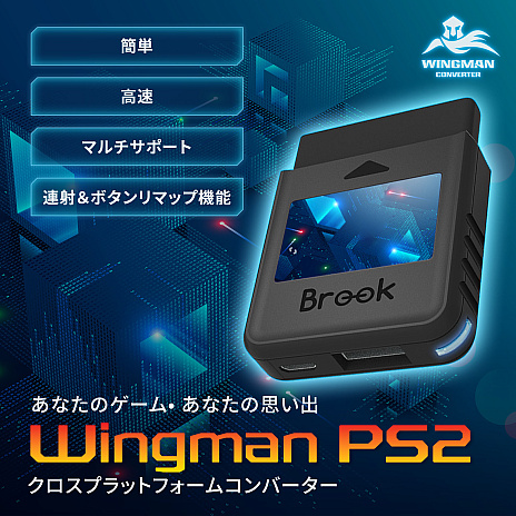 「Wingman PS2」，国内で販売中。PS2で125種類以上のコントローラの使用が可能になるコンバータ