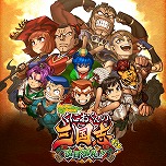 画像ギャラリー No.004のサムネイル画像 / Switch版「GGST」「Library Of Ruina」「くにおくんの三国志」が初セール! Steamではアニメ放送記念のバンドルセールが開催中