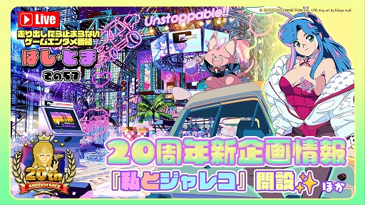 ���������꡼ No.005�Υ���ͥ������ / ���ƥ����ͥ��������Ω20��ǯ��ǰ���ߥ����Ȥˡ��Ƴ�����̾�ͤ�����쥳������λפ��Фʤɤ��뿷�����ʡ��ֻ�ȥ���쥳�פ���