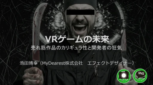 ꡼ No.001Υͥ / ˶೫ȯν⤯VR̤ ںʤΥꥮȳȯԤζץݡȡCEDEC 2025