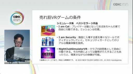 ꡼ No.005Υͥ / ˶೫ȯν⤯VR̤ ںʤΥꥮȳȯԤζץݡȡCEDEC 2025