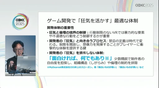 ꡼ No.010Υͥ / ˶೫ȯν⤯VR̤ ںʤΥꥮȳȯԤζץݡȡCEDEC 2025