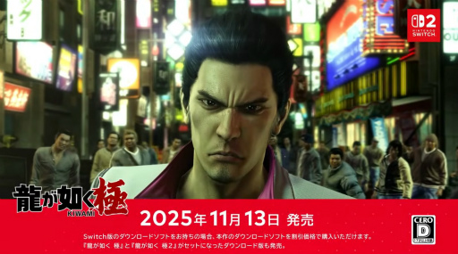 画像ギャラリー No.004のサムネイル画像 / 「龍が如く 極2」,Nintendo Switch 2版が11月13日発売。「龍が如く 極」も同日登場