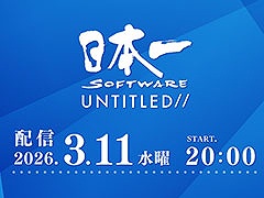「日本一ソフトウェア UNTITLED//」，3月11日20：00より配信決定。2026年度に発売予定タイトルの最新情報が明らかに