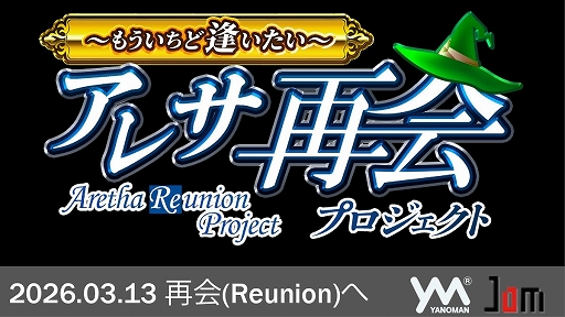 画像ギャラリー No.001のサムネイル画像 / 「アレサ再会プロジェクト 〜もういちど逢いたい〜」が始動。ゲームボーイとSFCの名作RPG「アレサ」シリーズに新たな動きが