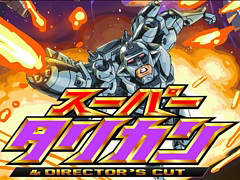 名作ACTが完全版としてROMカートリッジで復活。「スーパータリカン＆DIRECTOR\'S CUT」，SFC/SFC互換機向けに7月下旬に発売