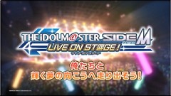 アイドルマスターの新作アプリ 「アイドルマスター SideM LIVE ON ST@GE！」が発表。告知PVが公開に