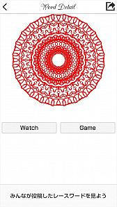 画像ギャラリー No.012のサムネイル画像 / 入力した言葉をレース柄にする「レースワード」が配信