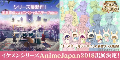 󥷥꡼ǿΥڥ륹ơAnimeJapan 2018ˤƳŷ