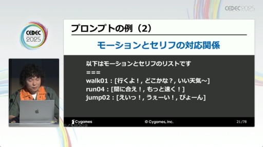꡼ No.006Υͥ / ٸΥϡ¿ɡAIˤåѡȳȯٱ礬⤵줿CygamesΥåCEDEC 2025