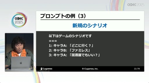 ꡼ No.007Υͥ / ٸΥϡ¿ɡAIˤåѡȳȯٱ礬⤵줿CygamesΥåCEDEC 2025