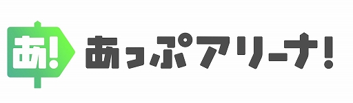 画像ギャラリー No.001のサムネイル画像 / 日本のゲーマーに特化したアプリストア「あっぷアリーナ！」，iOS版を3月31日から提供開始