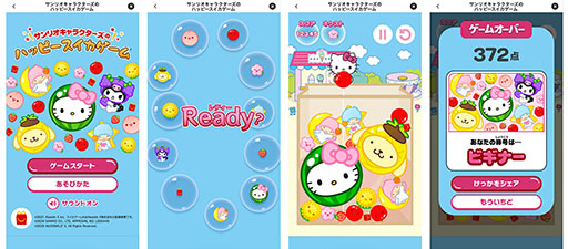画像ギャラリー No.002のサムネイル画像 / 「サンリオキャラクターズのハッピースイカゲーム」，4月10日より期間限定で配信。マクドナルド ハッピーセットの購入で楽しめる