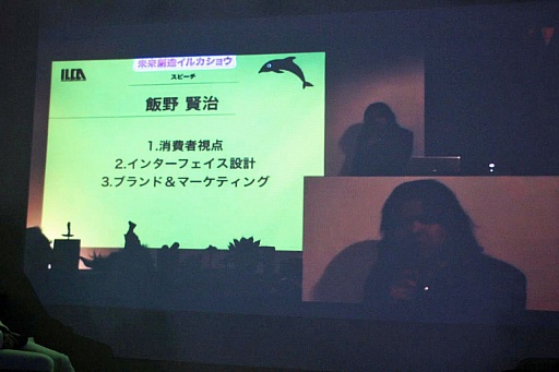 画像ギャラリー No.007のサムネイル画像 / 「ゲームクリエイター 飯野賢治」は,何を遺したのか。「イルカの学校」特別講義「夭折の鬼才 飯野賢治を学ぶ。」聴講レポート