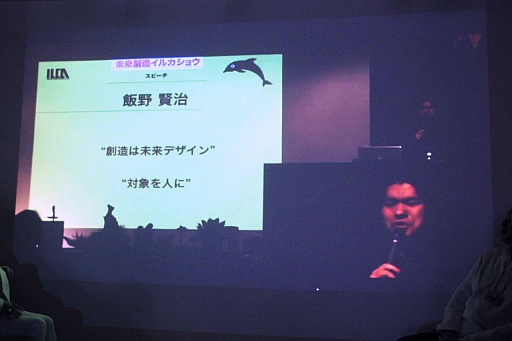 画像ギャラリー No.009のサムネイル画像 / 「ゲームクリエイター 飯野賢治」は,何を遺したのか。「イルカの学校」特別講義「夭折の鬼才 飯野賢治を学ぶ。」聴講レポート