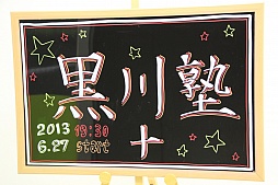 画像ギャラリー No.005のサムネイル画像 / PlayStationの生みの親・久夛良木 健氏と,その“保護者役”を務めた丸山茂雄氏が日本のエンターテイメントを語った「黒川塾(十)」聴講レポート