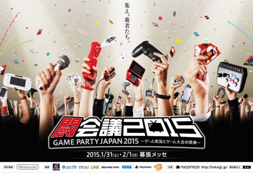 #001Υͥ/¶ȥκŵƮ2015 GAME PARTY JAPAN 2015פȯɽĥåˤ2015ǯ131212ֳ
