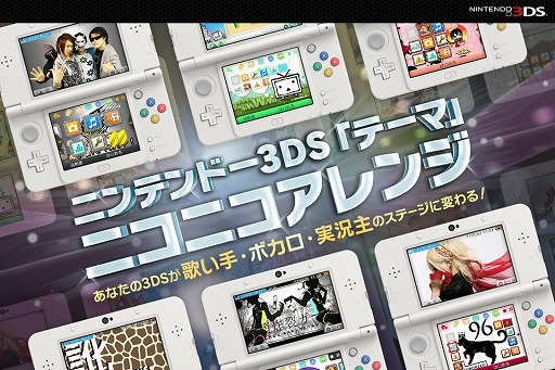 画像ギャラリー No.001のサムネイル画像 / ニコニコ動画で活躍する歌い手や実況者のニンテンドー3DSテーマが登場