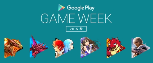  No.001Υͥ / YouTubeTGS 2015˽ŸGoogle Play GAME WEEK 2015 12鳫