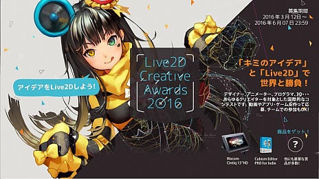  No.001Υͥ / Live2D Creative Award 2016פκ罸ϡץˤϡCintiq 13 HDפ޶10ߤʤɤ£