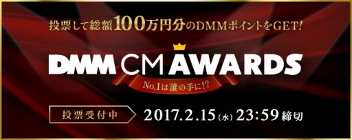  No.001Υͥ / CMư襳ƥȡDMM CM AWARDSפΰɼդ