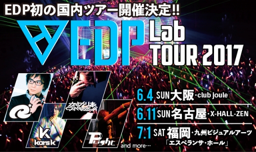  No.006Υͥ / ڥ饤֥٥ȡEDP׽ΥĥEDP Lab -TOUR 2017-פŷ