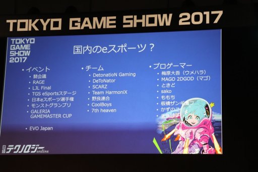 TGS 2017ϥץ饤󥹡ߥ˥塤ԥåޤޤʥɤǸ줿Ĵֱܤˤe-Sportsβǽİ֥ݡ