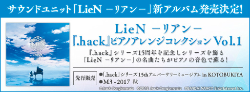  No.001Υͥ / LieN -ꥢ-.hack٥ԥΥ󥸥쥯 Vol.12פȯ