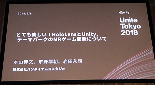  No.001Υͥ / Unite 2018ϥꥢѥåޥγȯ֤Ϥ鷺2ڤեåȥǥ롤֤ȤƤڤHoloLensUnityơޥѡMR೫ȯˤĤơİ֥ݡ