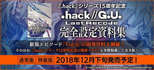  No.001Υͥ / .hackץ꡼15ǯǰ.hack//G.U. Last Recodeפδȯ