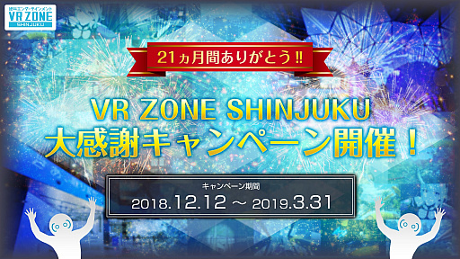 VR ZONE SHINJUKUסǯ3αĶȽλ˸紶եڡ1214»