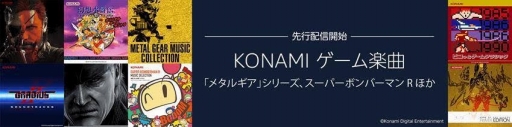 KONAMIΥ಻ڤAmazon Musicо졣֥᥿륮פְɥ饭סָۿפʤ116Υɥȥåۿ