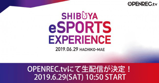 629˳ŤνëeݡSHIBUYA eSPORTS EXPERIENCEסOPENREC.tvǤۿ