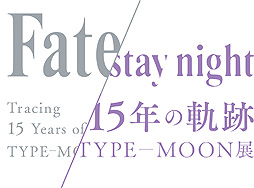 #001Υͥ/TYPE-MOONŸ Fate/stay night-15ǯε-פ229313ޤ׻ٴۡ419ޤǱĹ