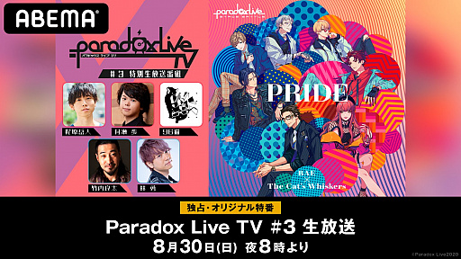 #001Υͥ/Paradox Live TVס3ABEMA830ۿ