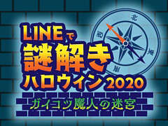 LINEβϤµܤæФLINE򤭥ϥ2020 ͤµܡפ鳫