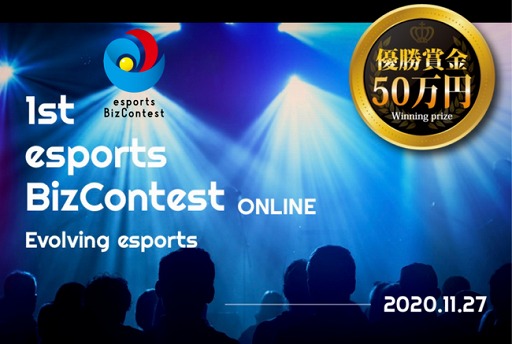 #007Υͥ/eݡòӥͥƥȡesports Biz ContestEvolving esportsפΥץ꤬