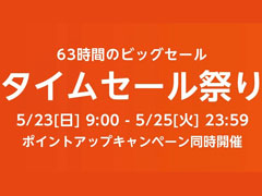 Amazon.co.jpの「タイムセール祭り」が5月23日にスタート。Dellのゲーマー向けPCなどがセール価格で販売