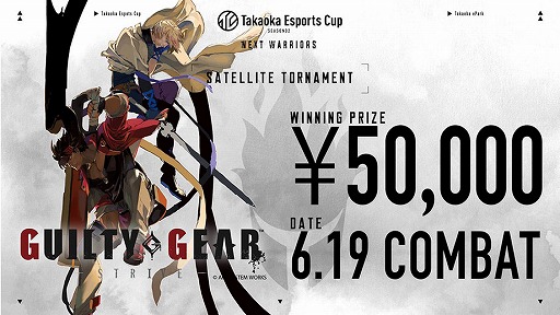 eݡĥ٥ȡTakaoka Esports Cup -2פ612˳