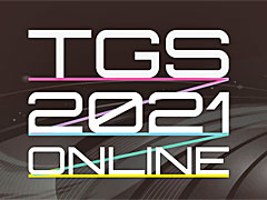 「東京ゲームショウ2021 オンライン」の新情報公開。主催者番組に吉田直樹氏や坂口博信氏らが登壇