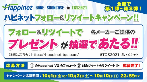 #006Υͥ/Happinet GAME SHOW CASE in TGS2021פȥ塼ɲåȤȯɽTwitterڡ»