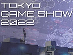 「東京ゲームショウ2022」は3年ぶりに一般来場者向けリアル会場を設置へ。今年のテーマは“ゲームは、絶対、とまらない。”
