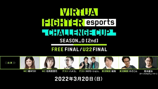 #001Υͥ/VIRTUA FIGHTER esports CHALLENGE CUP SEASON_02ndFINALפνо꤬