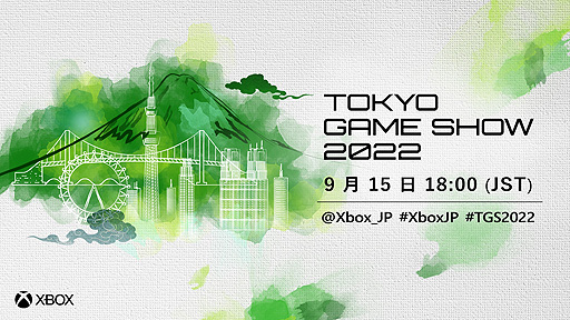 画像集 No.002のサムネイル画像 / Microsoft，Xboxの番組「Xbox Stream」を東京ゲームショウ2022初日となる9月15日18：00より配信へ