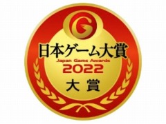 「日本ゲーム大賞2022」各賞の発表スケジュールを公開。発表の模様はライブ配信で視聴可能