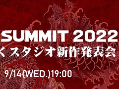 龍が如くスタジオの新作発表会「RGG SUMMIT 2022」が9月14日19時から配信決定