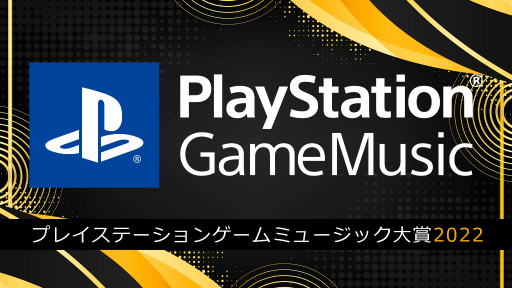  No.001Υͥ / PlayStation Game Music 2022פȯɽˡ͵ΥॵȥˡELDEN RINGפICOפʤɤ̾Ϣͤ
