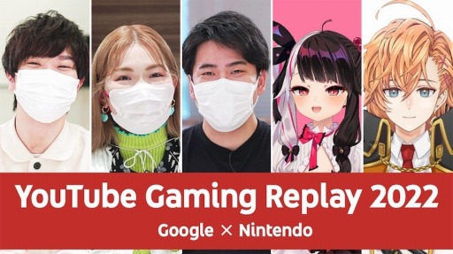 2022ǯΥư򿶤֤ǯȡGoogle & Nintendo presents YouTube Gaming Replay 20222000ۿ