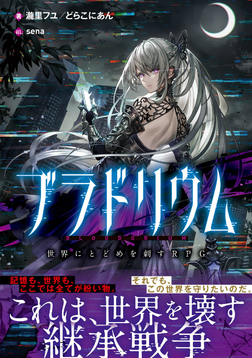 ���������꡼ No.001�Υ���ͥ������ / ����TRPG�֥֥�ɥꥦ�ࡡ�����ˤȤɤ��ɤ�RPG�ס�����ȯ��