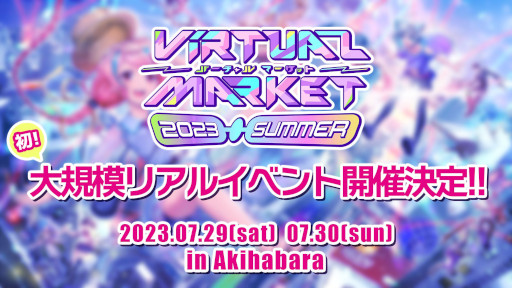 ���������꡼ No.012�Υ���ͥ������ / VR���٥�ȡ֥С������ޡ����å�2023 Summer�פ�7��15����30���˳��Ťء�Ϣư����ꥢ�륤�٥�Ȥ⽩�ո���7��29����30���˼»�